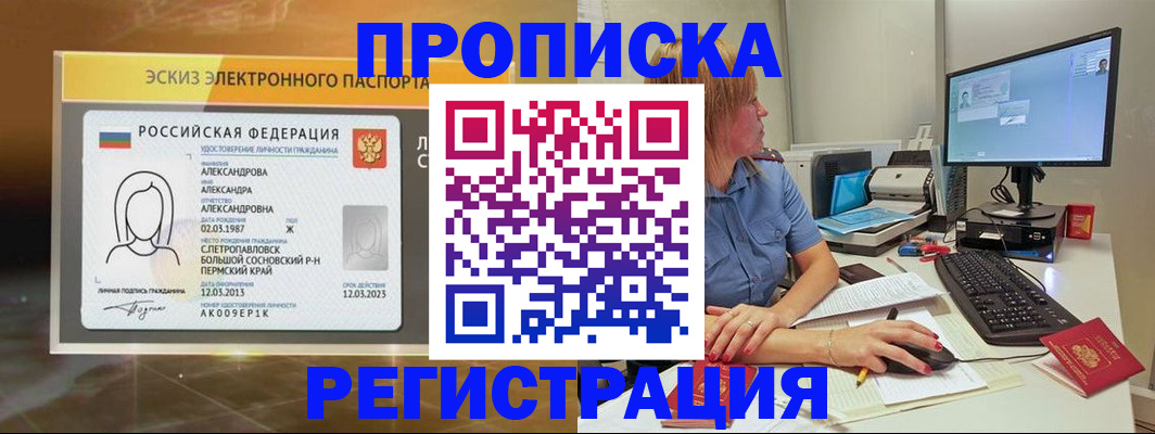 прописка 2025 в Лысково